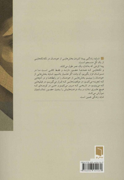 تکه هایی از یک کل منسجم